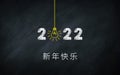 Ã¦âÂ°Ã¥Â¹Â´Ã¥Â¿Â«Ã¤Â¹Â 2022. Happy New Year in Chinese simplified Idiom On chalkboard. Creative Concept. 2022 Light Bulb On Blackboard Royalty Free Stock Photo